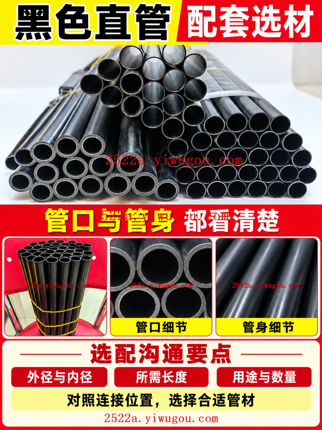 黑色塑料直管细节与选配说明