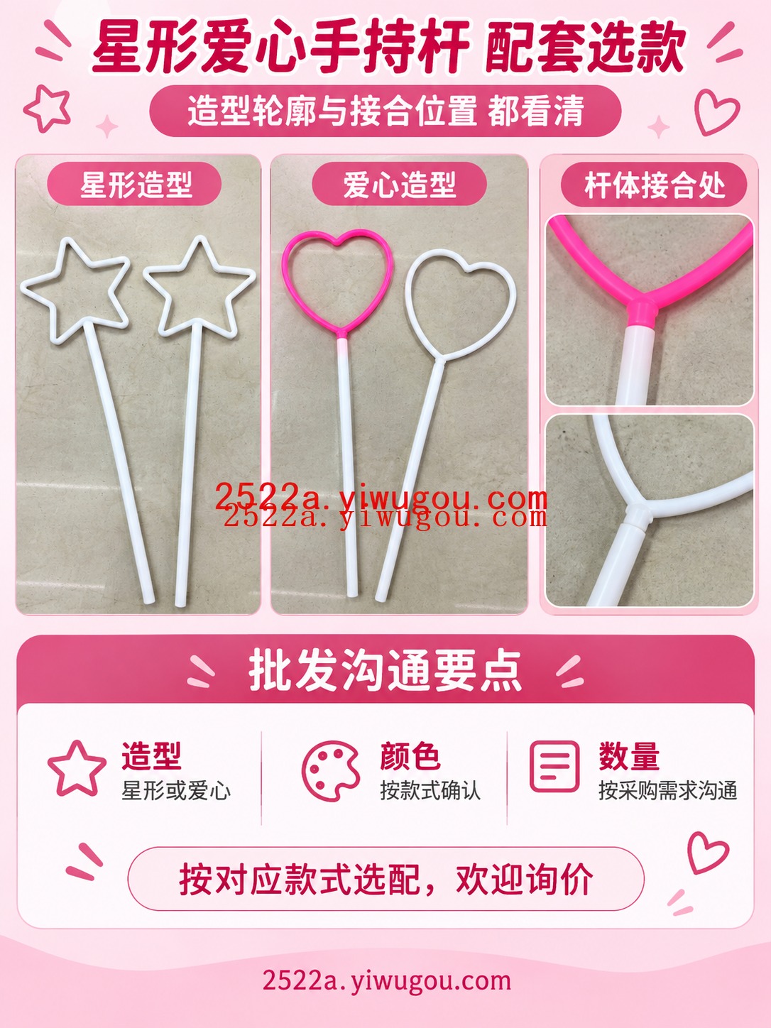 星形爱心手持杆款式展示