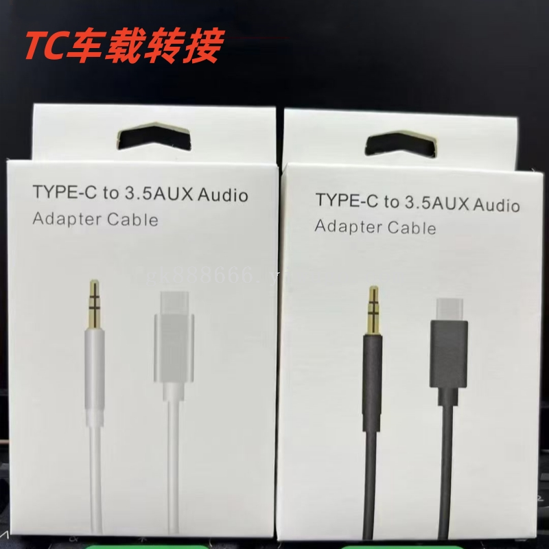 AUX车载音频线低音立体声Type-C转3.5mm手机耳机汽车音响转接线 3