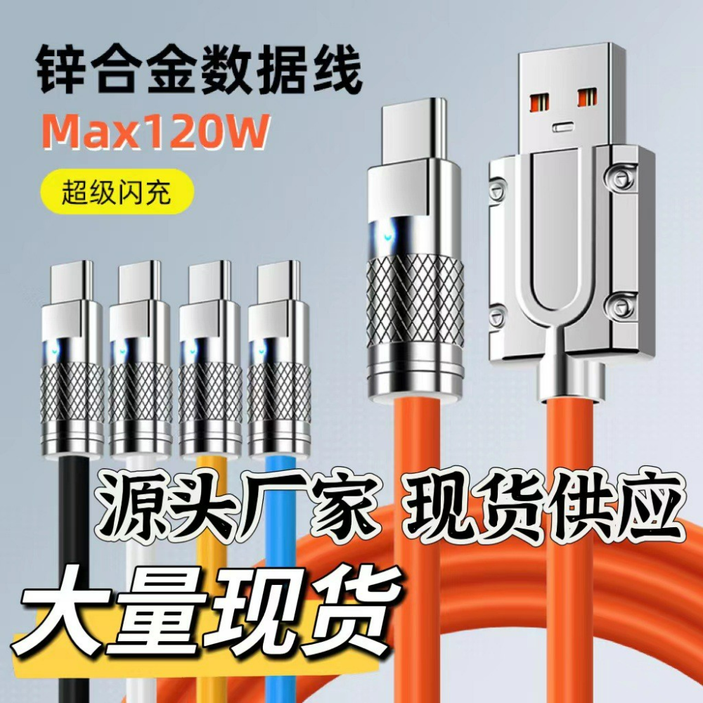 Phone charging cable · 120W · 63277 5