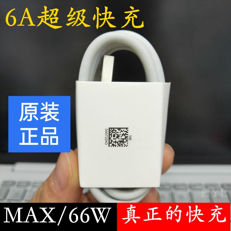 Phone charging cable · 66W, 6A · 29888