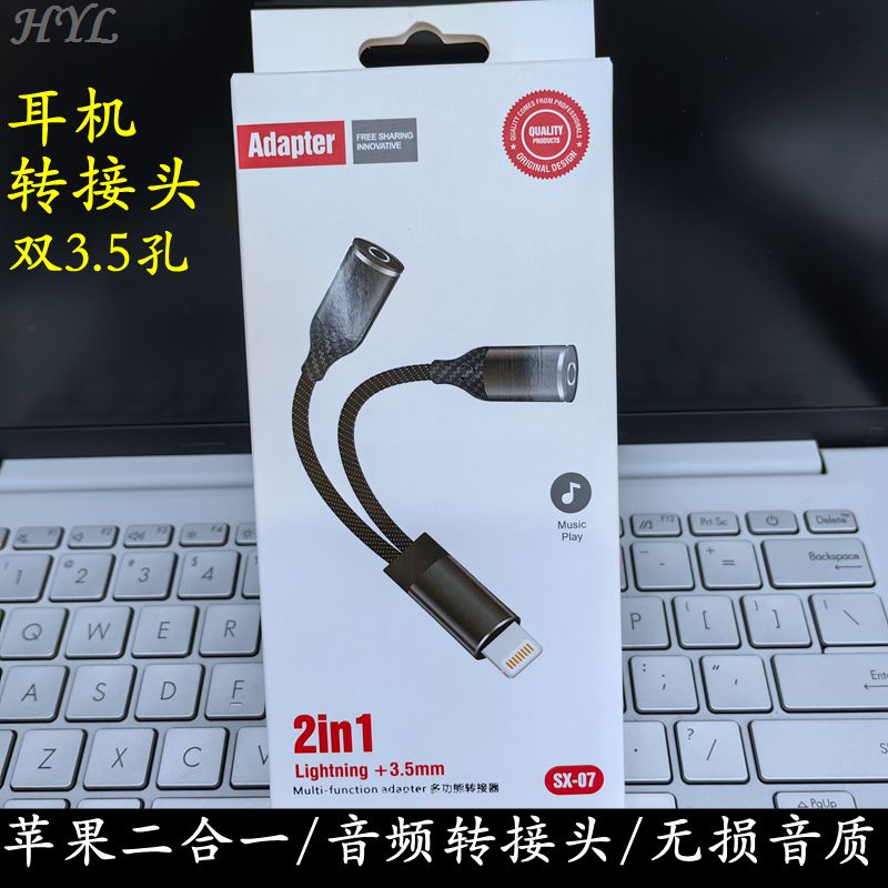 3.5 mm headphone adapter for compatible Apple devices