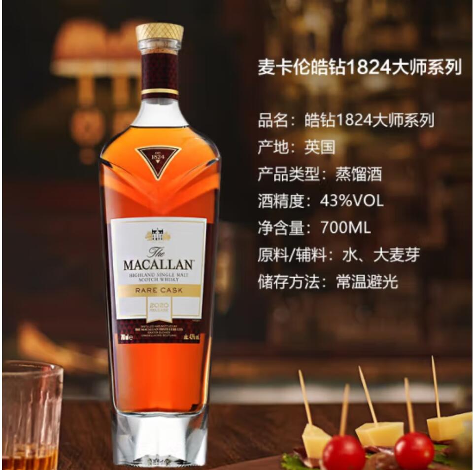 麦卡伦皓钻1824酒评图片