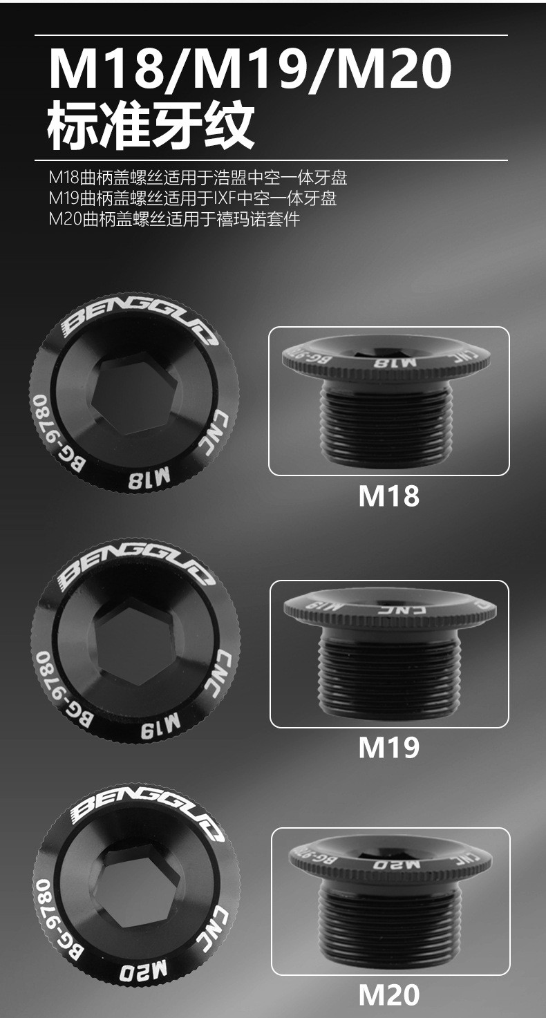 BG-9780 M18 M19 M20铝合金自行车中空一体牙盘盖曲柄盖螺丝详情5
