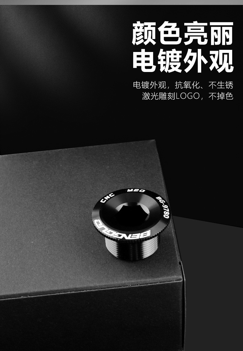 BG-9780 M18 M19 M20铝合金自行车中空一体牙盘盖曲柄盖螺丝详情6