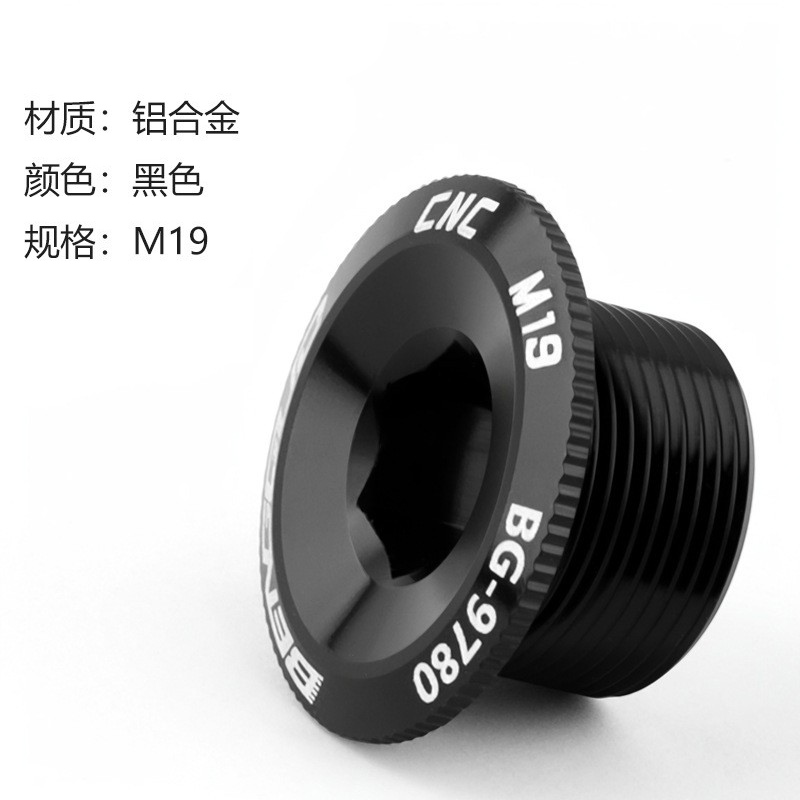 BG-9780 M18 M19 M20铝合金自行车中空一体牙盘盖曲柄盖螺丝详情9