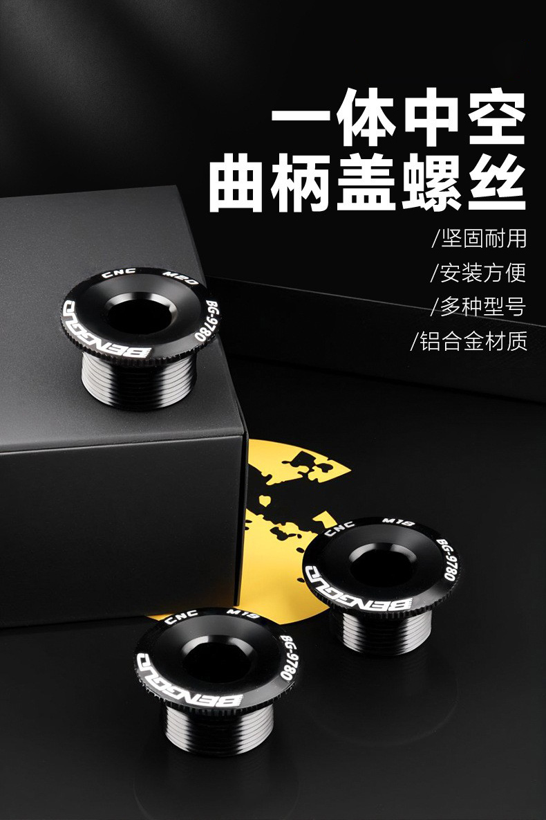 BG-9780 M18 M19 M20铝合金自行车中空一体牙盘盖曲柄盖螺丝详情1