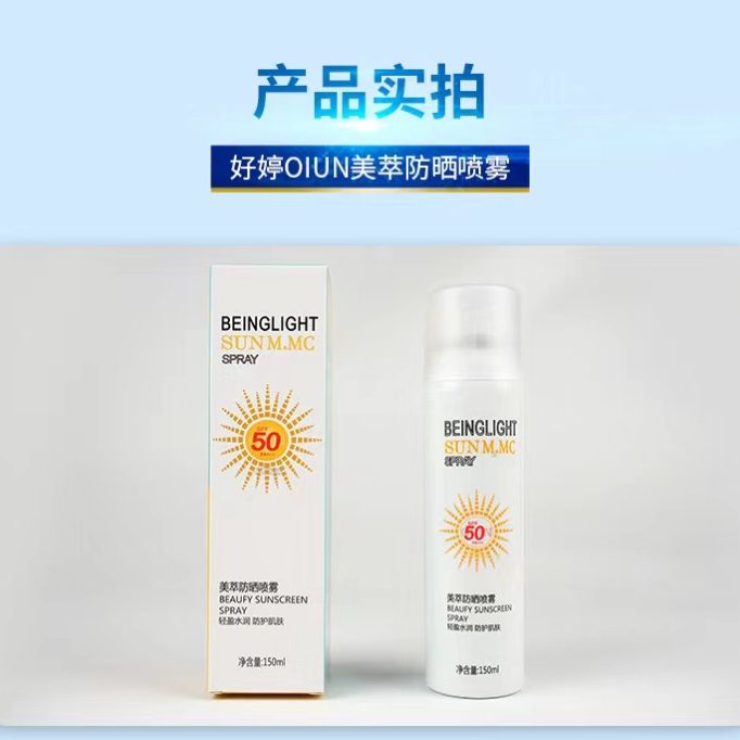 好婷美萃防晒喷雾spf50 型号:108_广东俏美人化妆品_义乌购